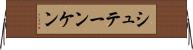 シュテーンケン Horizontal Wall Scroll