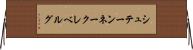 シュテーンネークレベルグ Horizontal Wall Scroll