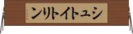 シュトイトリン Horizontal Wall Scroll