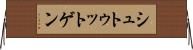 シュトゥットゲン Horizontal Wall Scroll