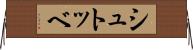 シュトッベ Horizontal Wall Scroll