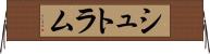 シュトラム Horizontal Wall Scroll