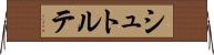 シュトルテ Horizontal Wall Scroll