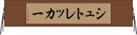 シュトレッカー Horizontal Wall Scroll