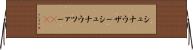 シュナウザー Horizontal Wall Scroll