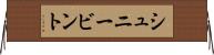 シュニービント Horizontal Wall Scroll