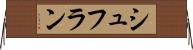 シュフラン Horizontal Wall Scroll