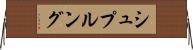 シュプルング Horizontal Wall Scroll