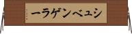 シュベンゲラー Horizontal Wall Scroll
