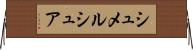 シュメルシュア Horizontal Wall Scroll