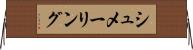 シュメーリング Horizontal Wall Scroll