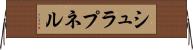 シュラプネル Horizontal Wall Scroll