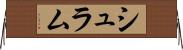 シュラム Horizontal Wall Scroll