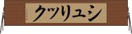 シュリック Horizontal Wall Scroll