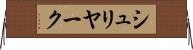 シュリヤーク Horizontal Wall Scroll