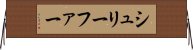 シュリーファー Horizontal Wall Scroll