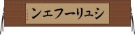 シュリーフェン Horizontal Wall Scroll
