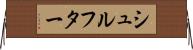 シュルフター Horizontal Wall Scroll