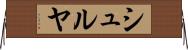 シュルヤ Horizontal Wall Scroll