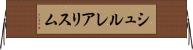 シュルレアリスム Horizontal Wall Scroll