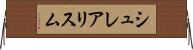 シュレアリスム Horizontal Wall Scroll