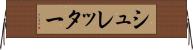 シュレッター Horizontal Wall Scroll
