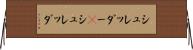 シュレッダー(P) Horizontal Wall Scroll