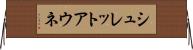 シュレットアウネ Horizontal Wall Scroll