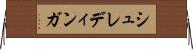 シュレディンガ Horizontal Wall Scroll