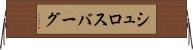 シュロスバーグ Horizontal Wall Scroll