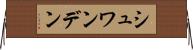 シュワンデン Horizontal Wall Scroll