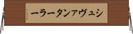 シュヴァンターラー Horizontal Wall Scroll
