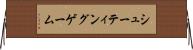 シューティングゲーム Horizontal Wall Scroll