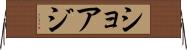 ショアジ Horizontal Wall Scroll