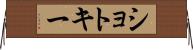 ショトキー Horizontal Wall Scroll