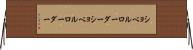 ショベルローダー Horizontal Wall Scroll