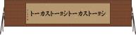 ショートスカート Horizontal Wall Scroll