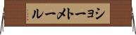 ショートメール Horizontal Wall Scroll