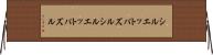 シルエットパズル Horizontal Wall Scroll