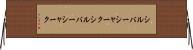 シルバーシャーク Horizontal Wall Scroll