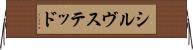シルヴステッド Horizontal Wall Scroll