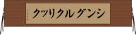シングル・クリック Horizontal Wall Scroll