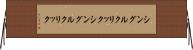シングルクリック Horizontal Wall Scroll