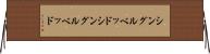 シングルベッド Horizontal Wall Scroll