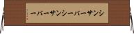 シンサーバー Horizontal Wall Scroll