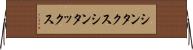 シンタクス Horizontal Wall Scroll