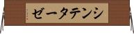 シンテターゼ Horizontal Wall Scroll