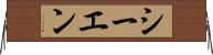 シーエン Horizontal Wall Scroll