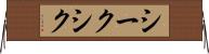 シーク Horizontal Wall Scroll