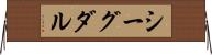 シーグダル Horizontal Wall Scroll